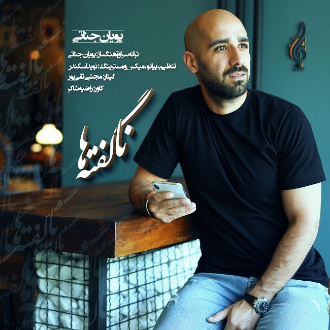 دانلود آهنگ ناگفته ها